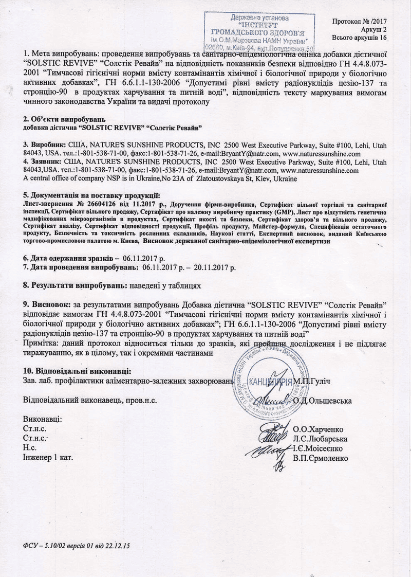 Сертифікат №2 Солстік Ревайв НСП